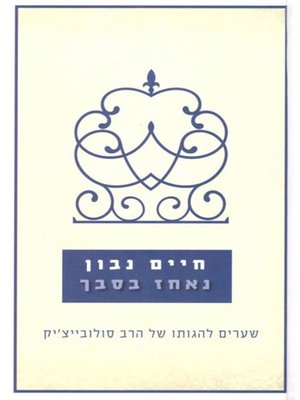 cover image of נאחז בסבך